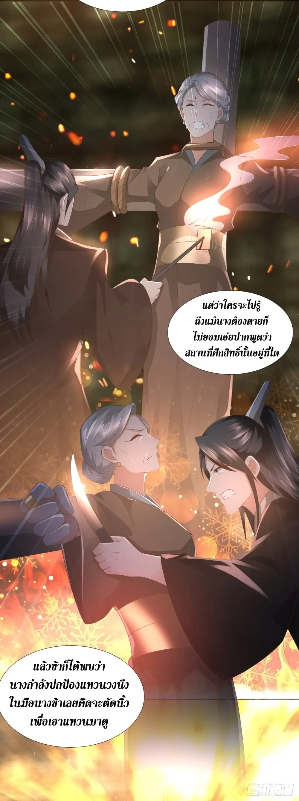 Zhi Zun Chong Sheng ตอนที่ 103 หน้า 6