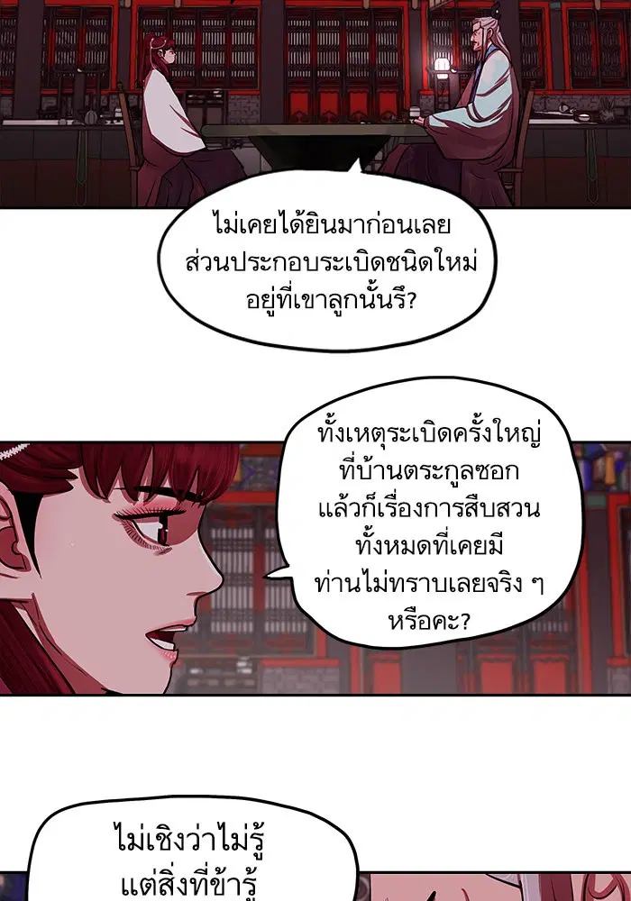 Escort Warrior ตอนที่ 132 หน้า 26