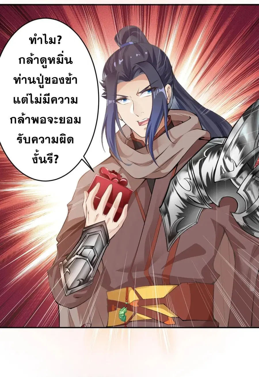 Against the Gods ตอนที่ 365 หน้า 23
