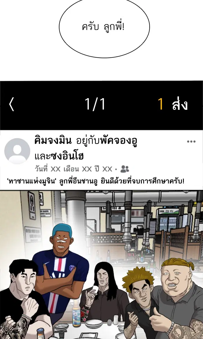 Bad Guy ตอนที่ 60 หน้า 4