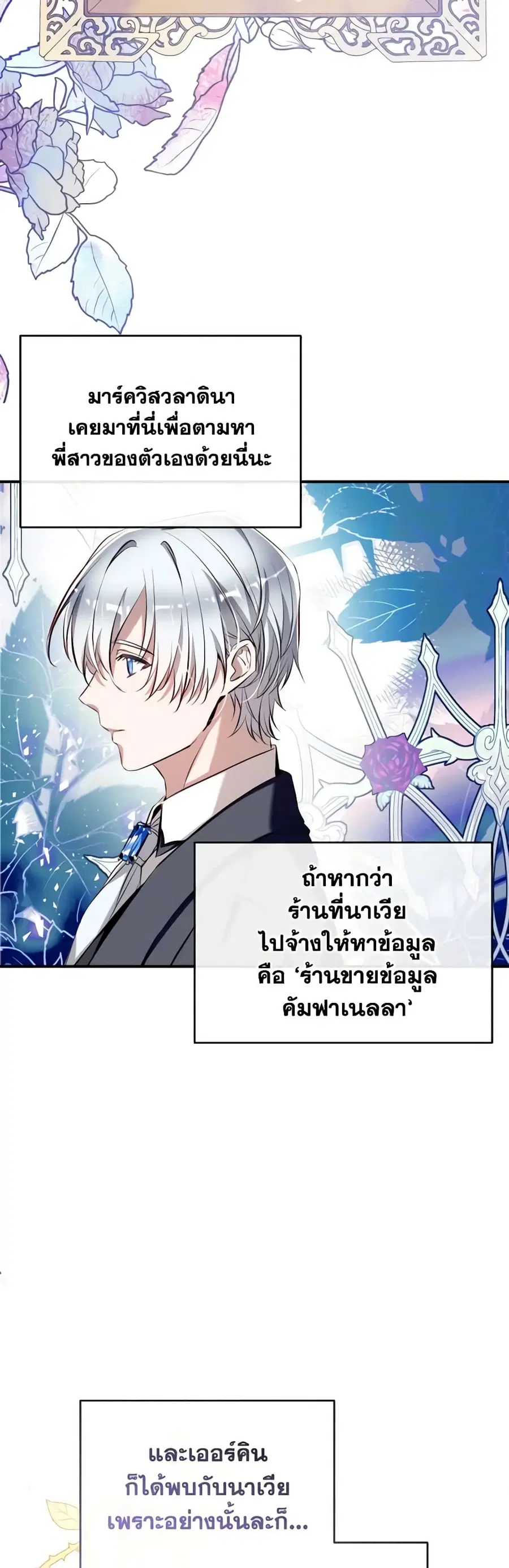 Can We Become a Family? ตอนที่ 82 หน้า 11
