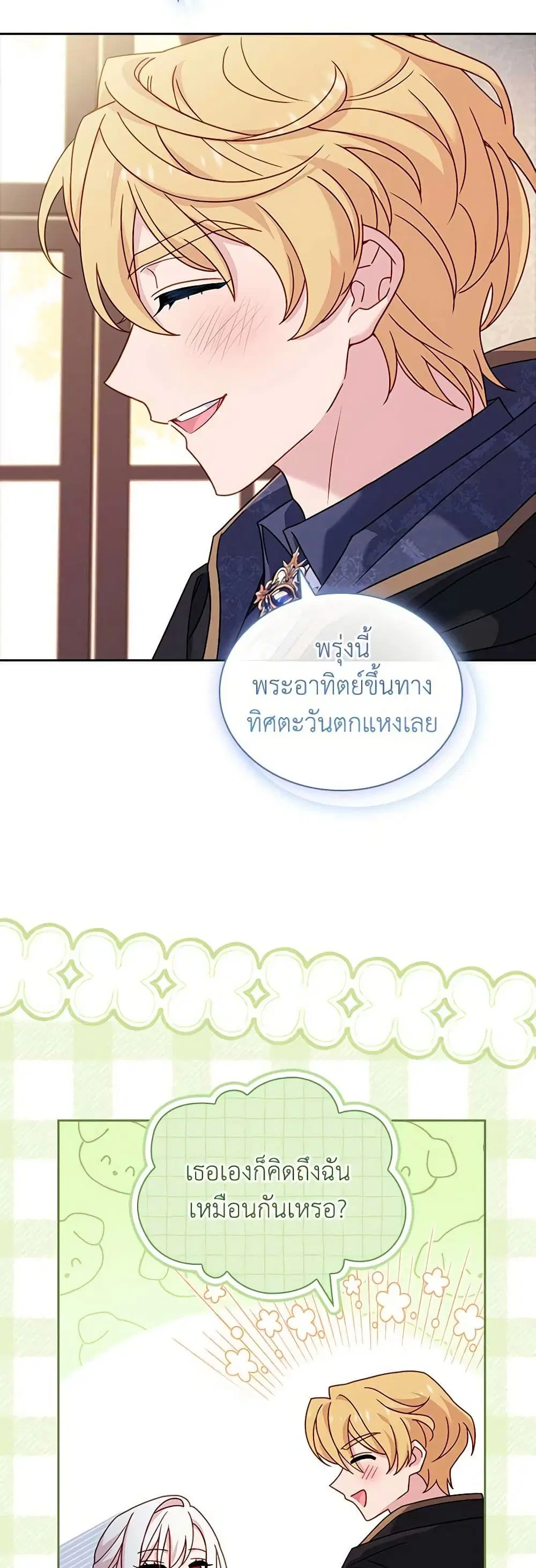 The Lady Needs a Break ตอนที่ 105 หน้า 37