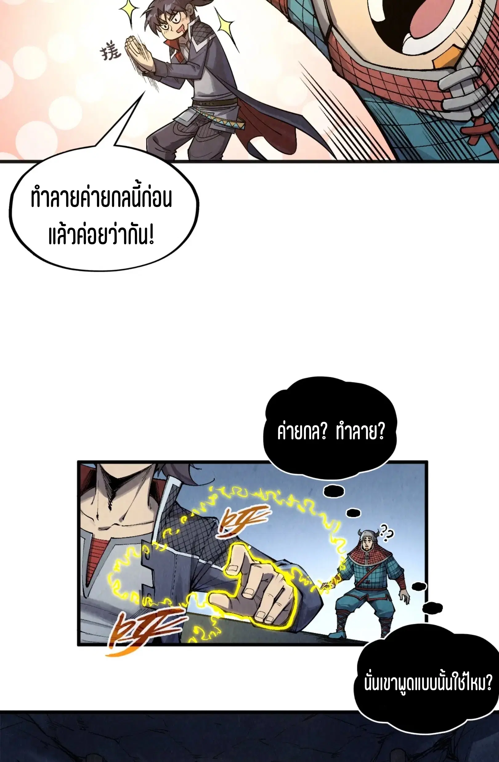 The Eternal Supreme ตอนที่ 307 หน้า 24