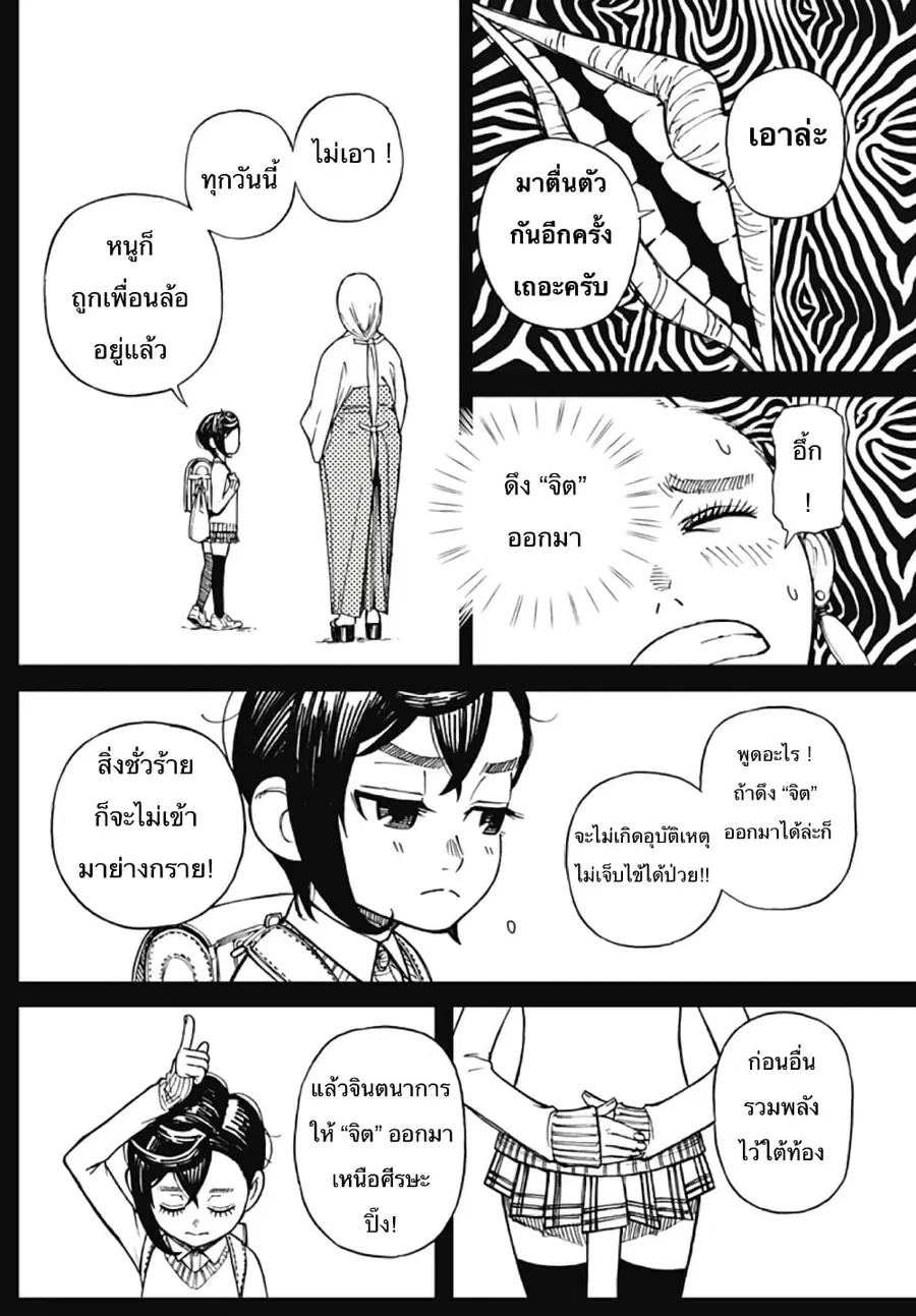 Dandadan ตอนที่ 1 หน้า 48
