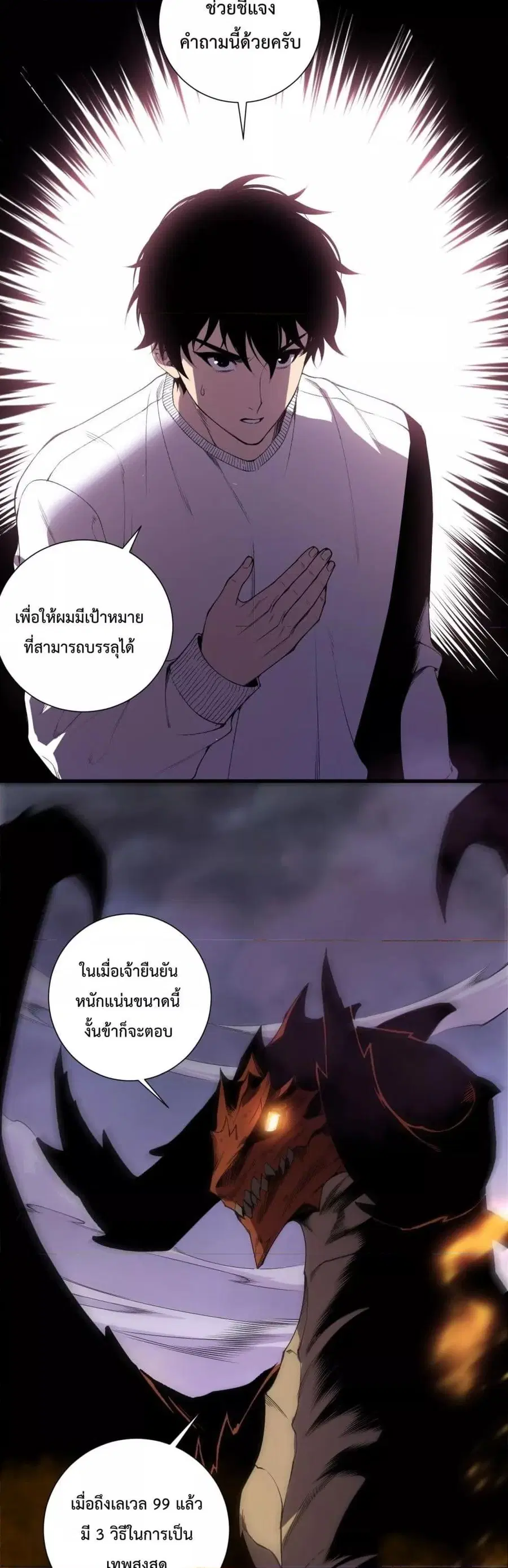 Necromancer King of The Scourge ตอนที่ 206 หน้า 18