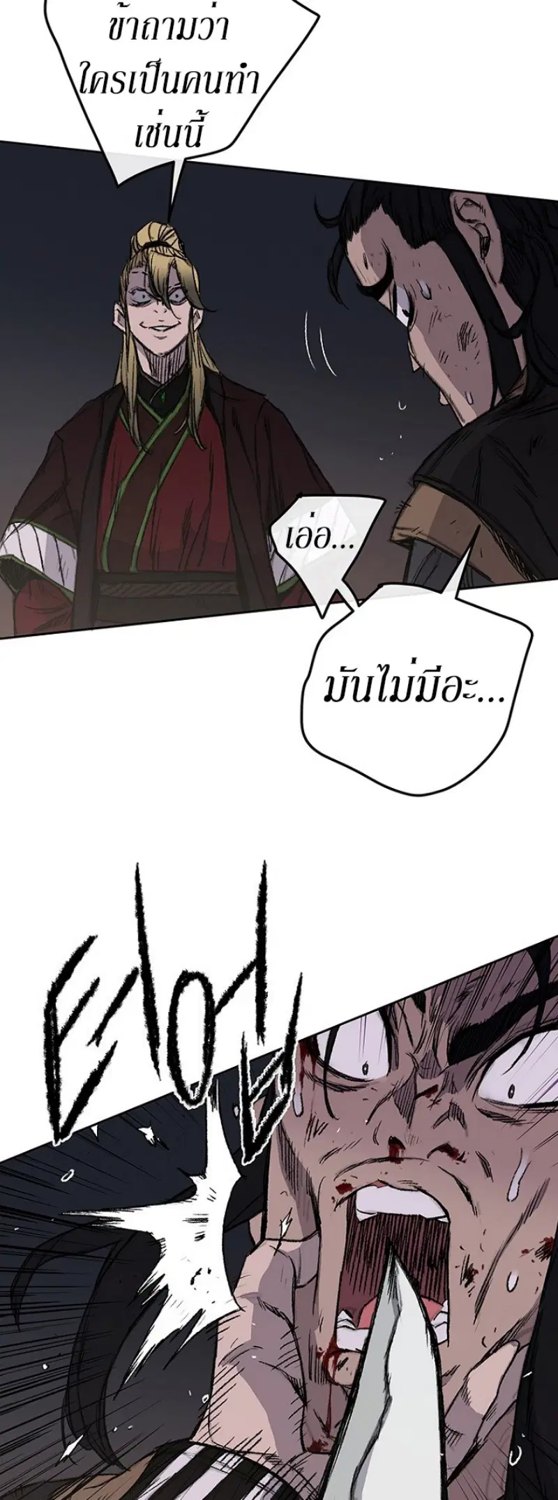 The Undefeatable Swordsman ตอนที่ 39 หน้า 28