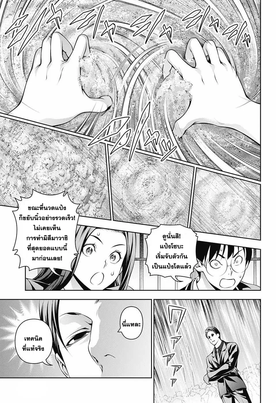 Shokugeki no Soma ตอนที่ 207 หน้า 15