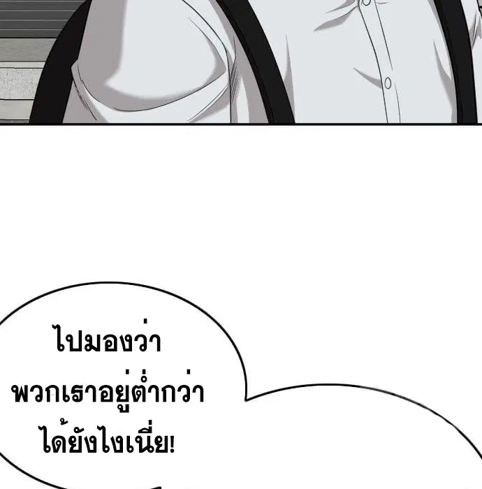 Bad Guy ตอนที่ 139 หน้า 151