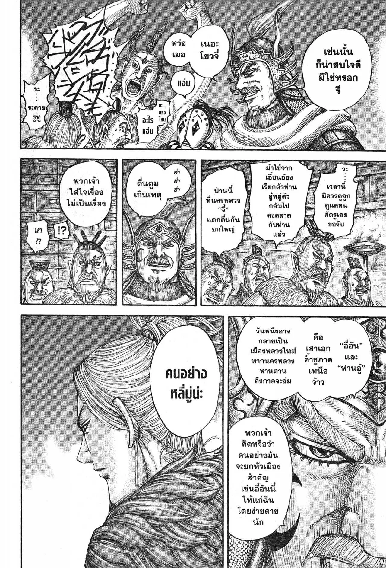 Kingdom ตอนที่ 713 หน้า 16