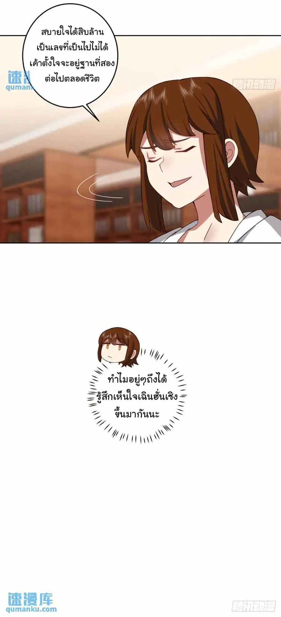 I Really Don’t Want to be Reborn ตอนที่ 208 หน้า 17