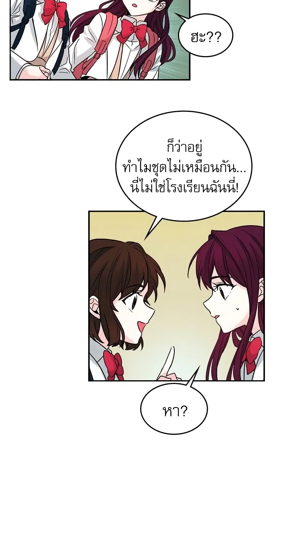 My Life as an Internet Novel ตอนที่ 1 หน้า 20