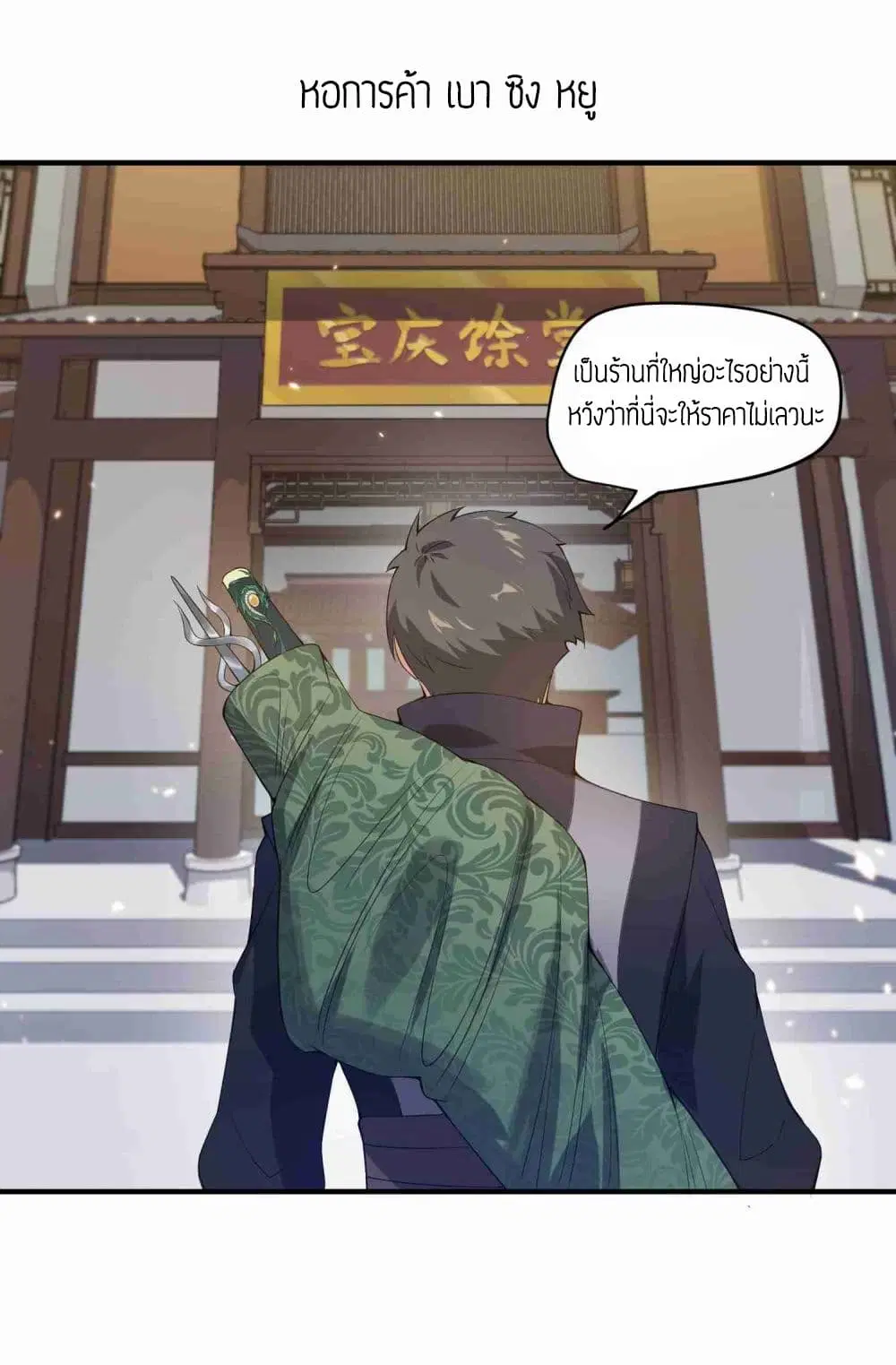Super Warrior in Another World ตอนที่ 7 หน้า 15