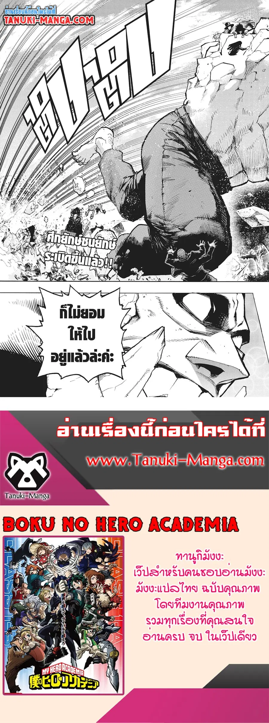 My Hero Academia ตอนที่ 277 หน้า 18