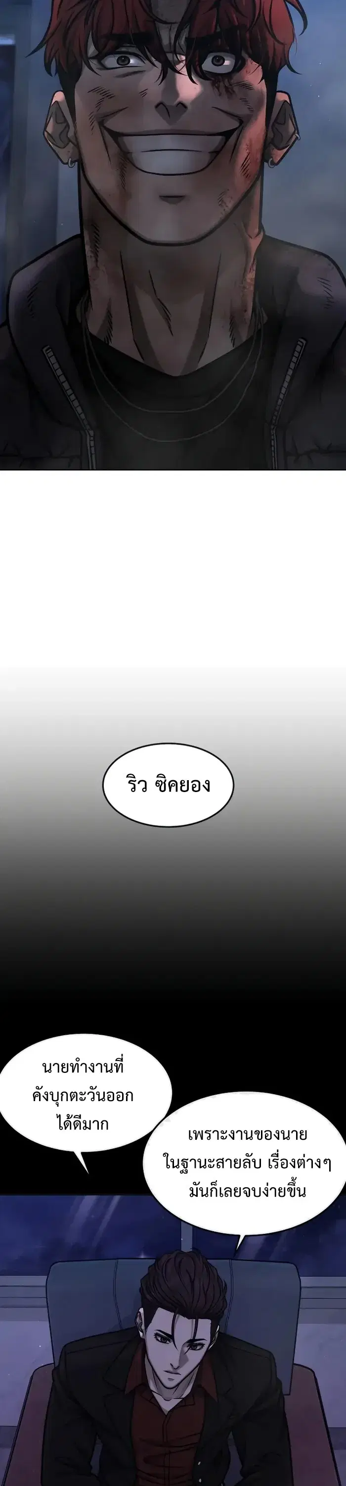Quest Supremacy ตอนที่ 129 หน้า 17