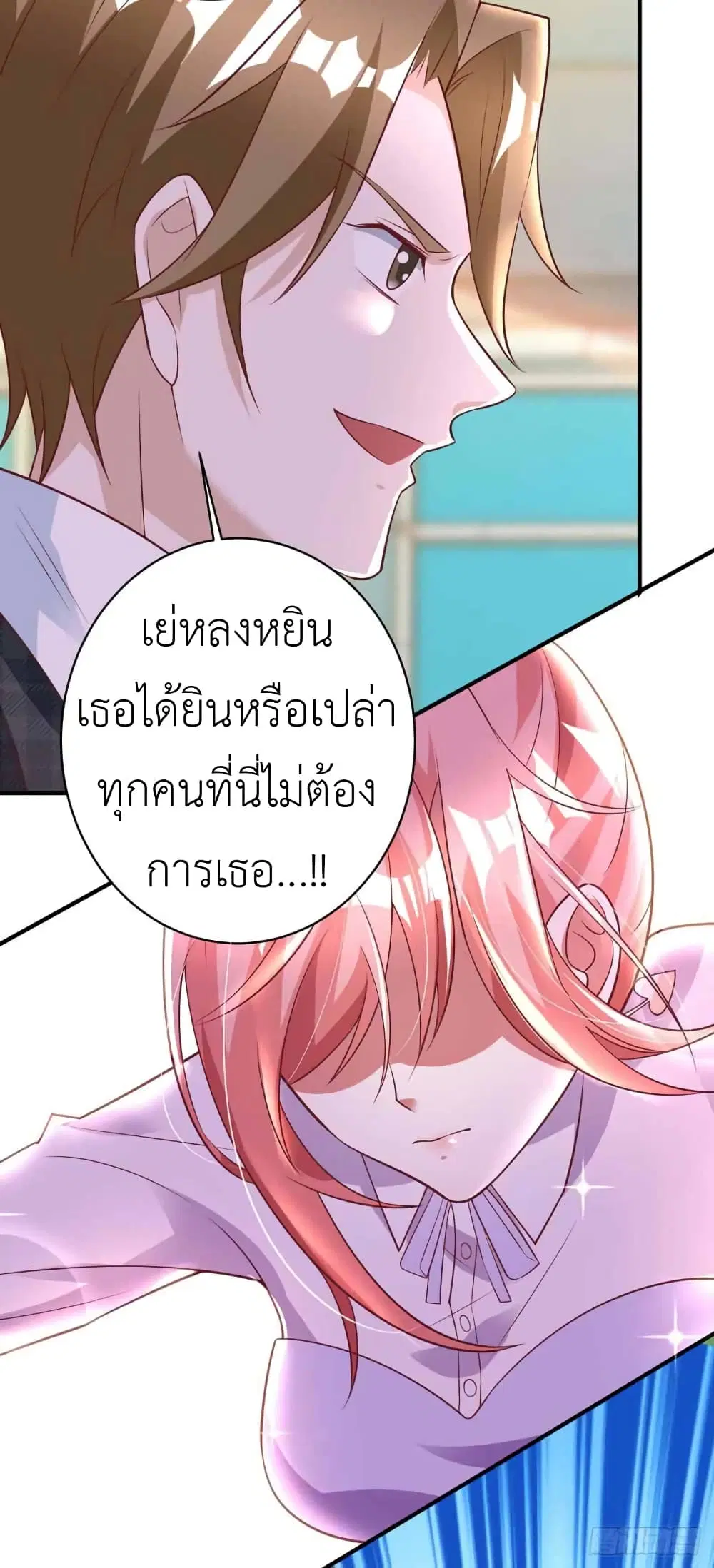 The Big Guy calls me Little Ancestor ตอนที่ 9 หน้า 20