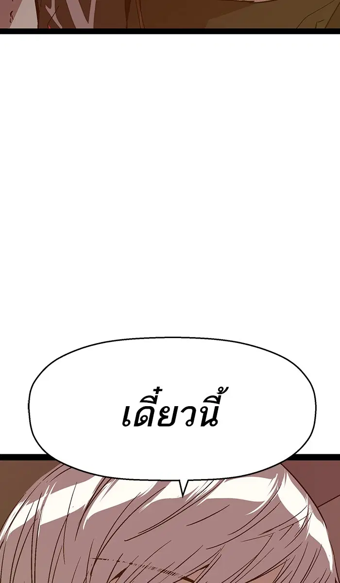 Weak Hero ตอนที่ 108 หน้า 77