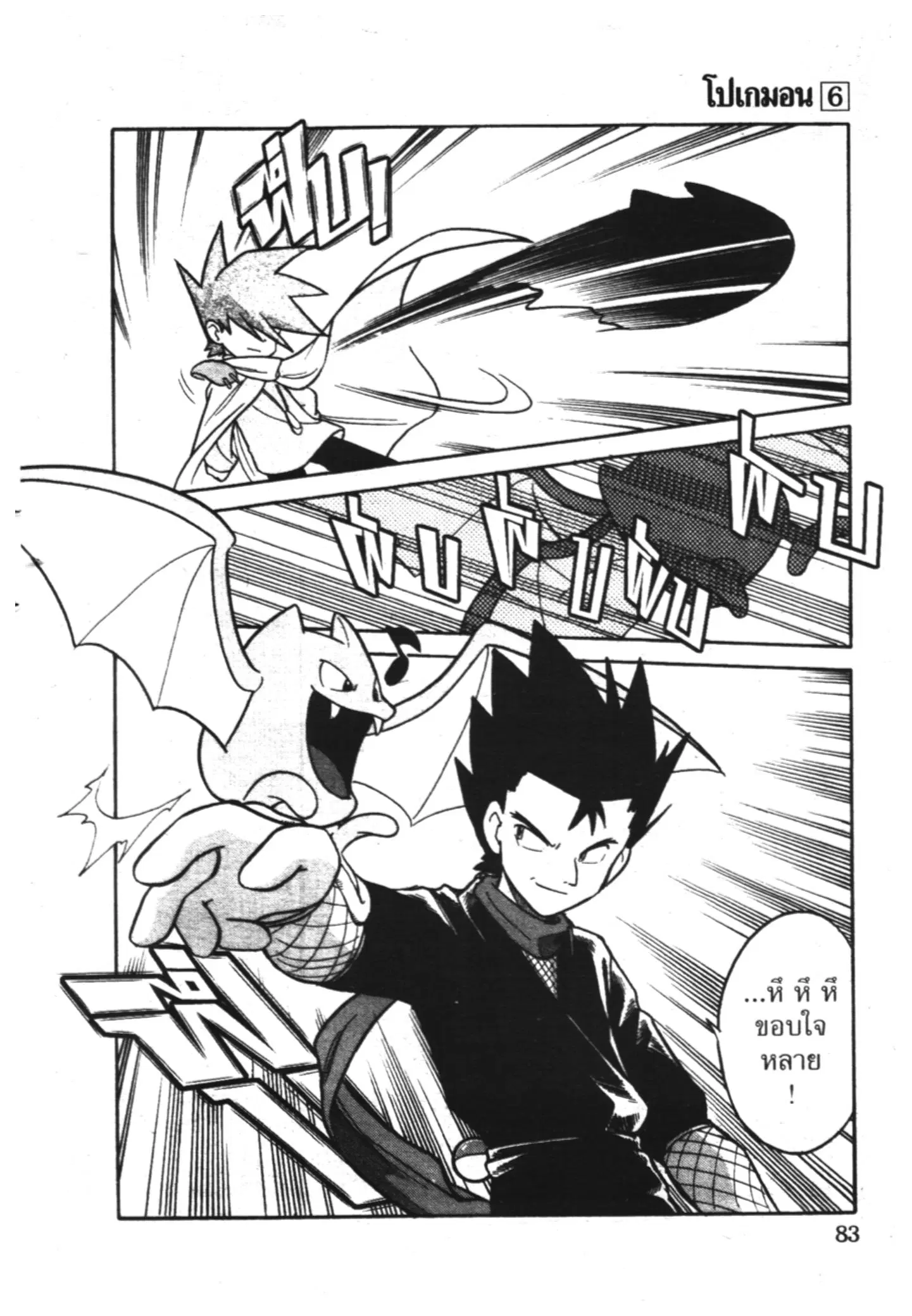 Pokémon ตอนที่ 70 หน้า 13