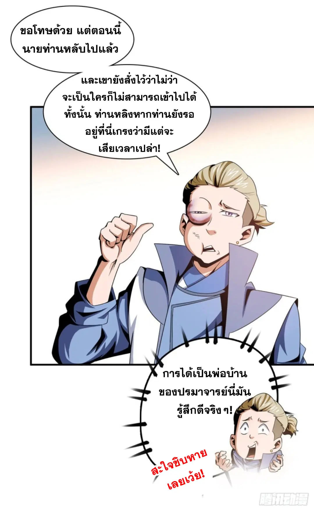 Library to Heaven’s Path ตอนที่ 76 หน้า 27