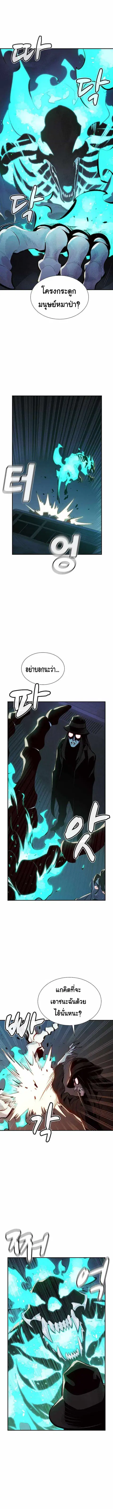 The Lone Necromancer ตอนที่ 32 หน้า 8