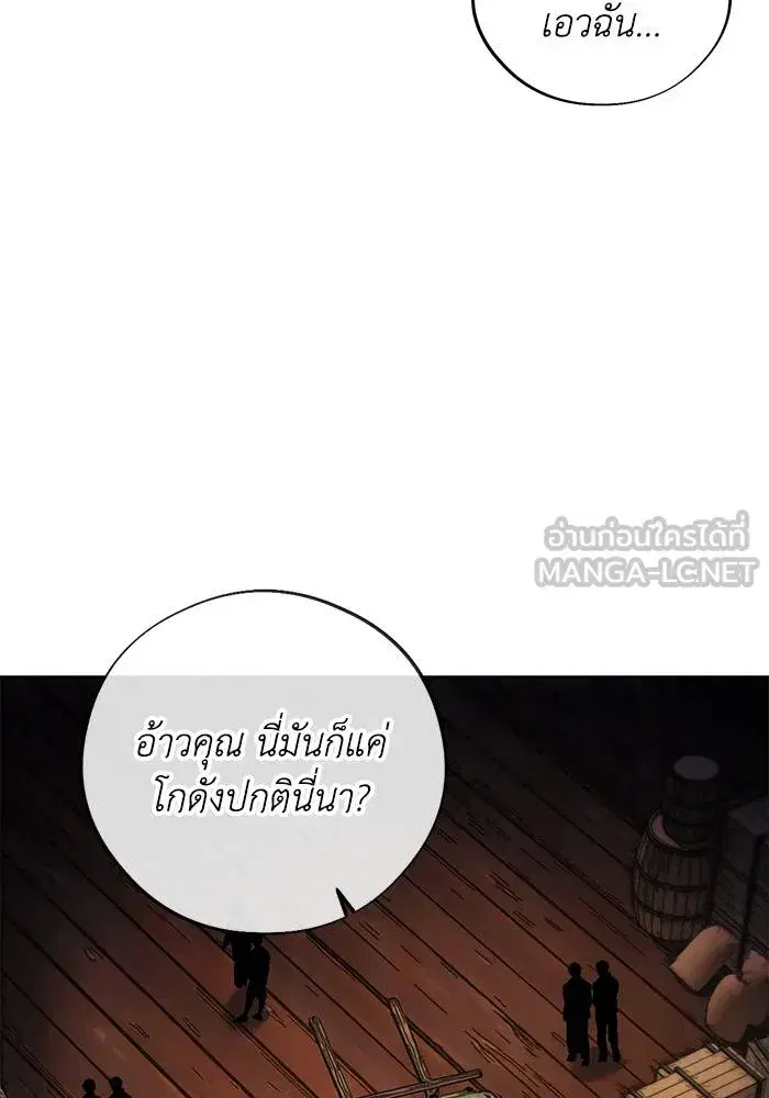 How to Live as a Villain ตอนที่ 105 หน้า 48