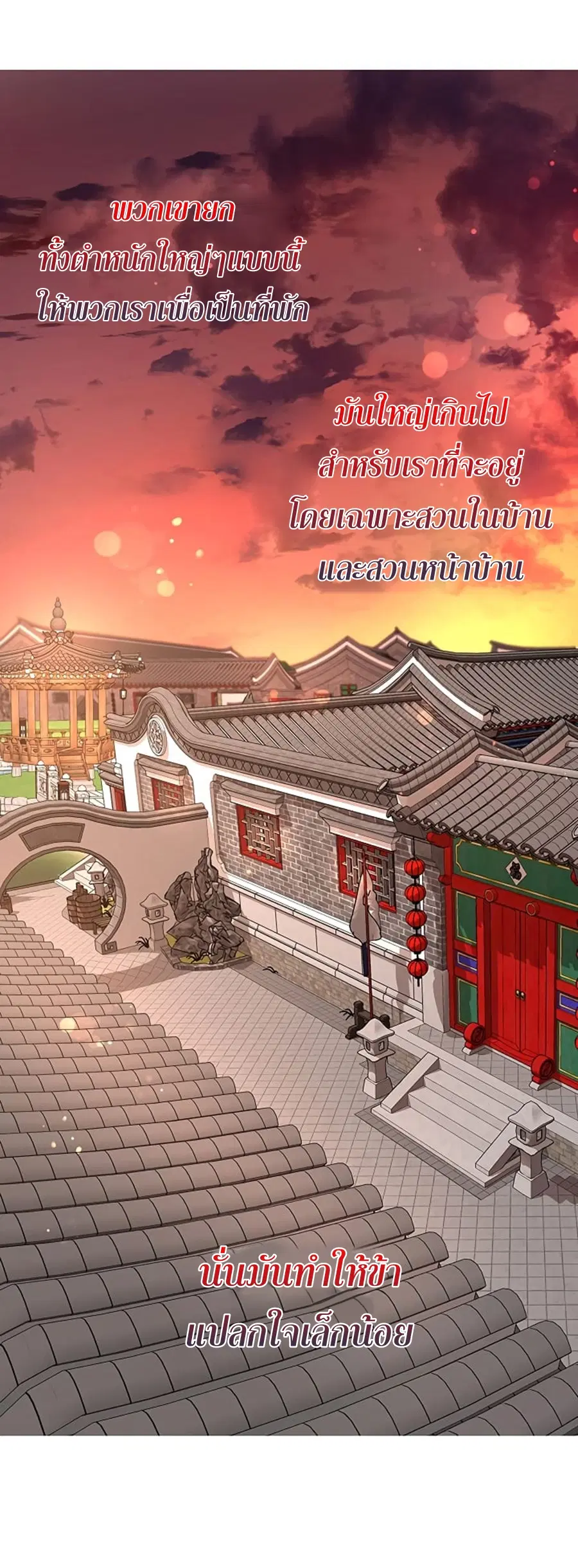 Path of the Shaman ตอนที่ 24 หน้า 6