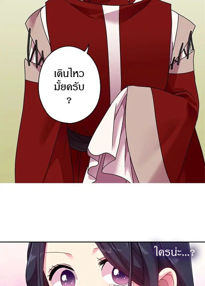 Satan’s Bride ตอนที่ 39 หน้า 2