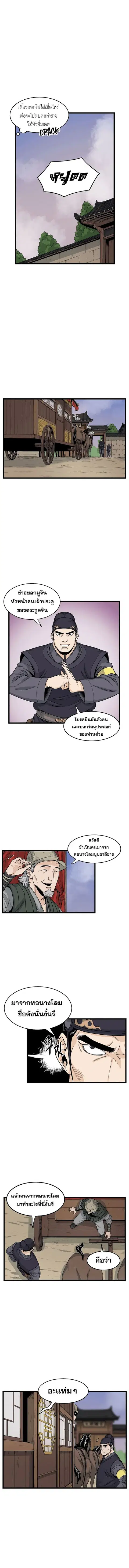 Murim Login ตอนที่ 6 หน้า 8