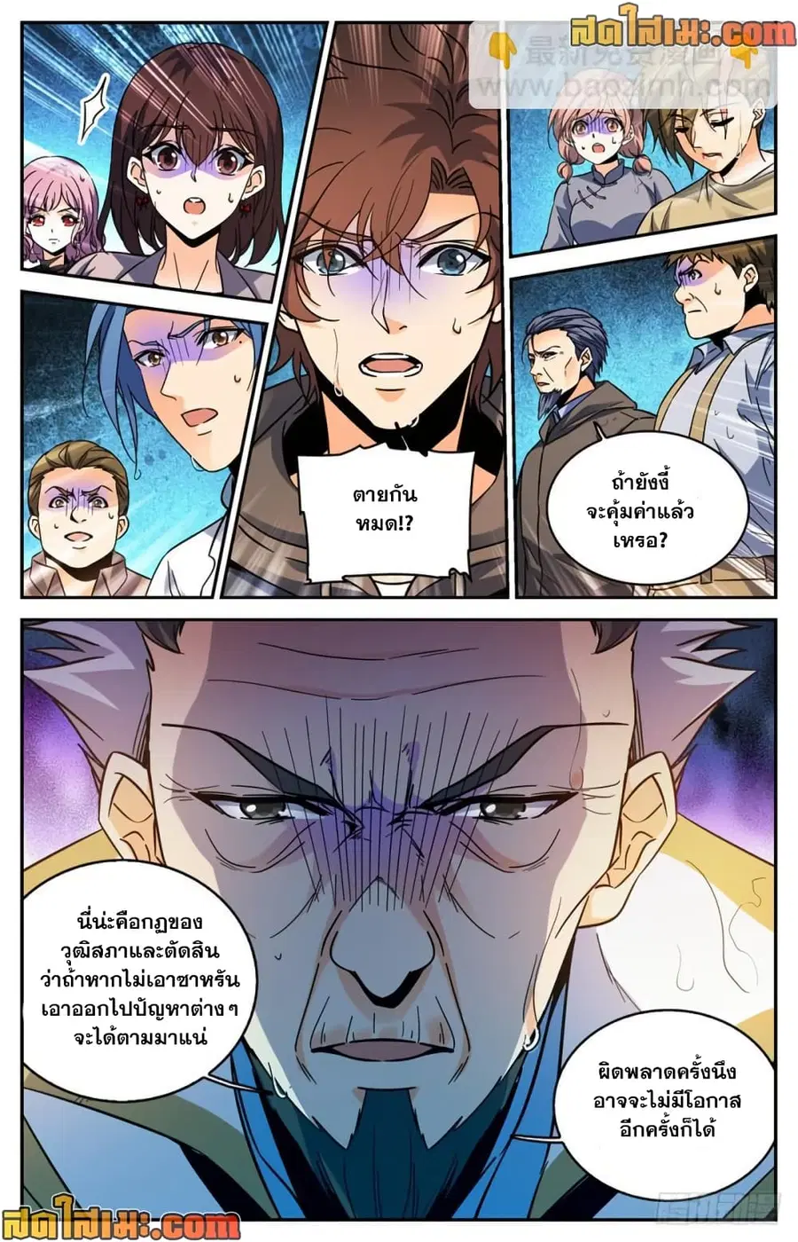 Versatile Mage ตอนที่ 428 หน้า 5