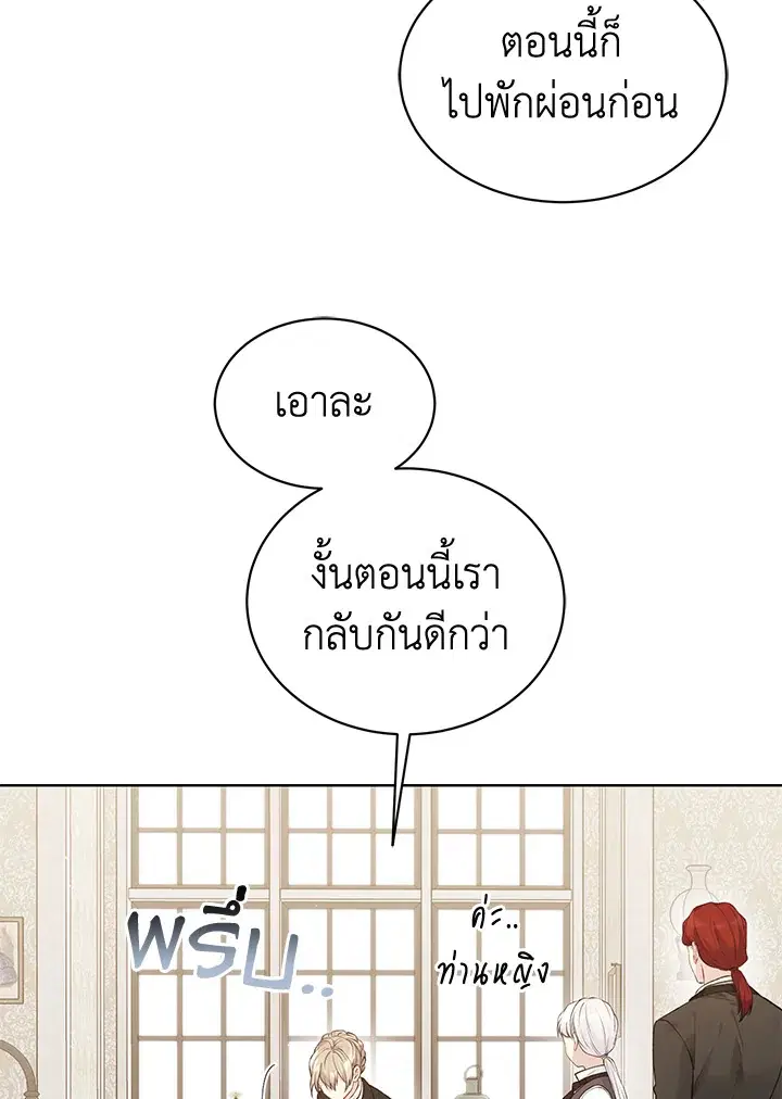 The Viridescent Crown ตอนที่ 58 หน้า 104
