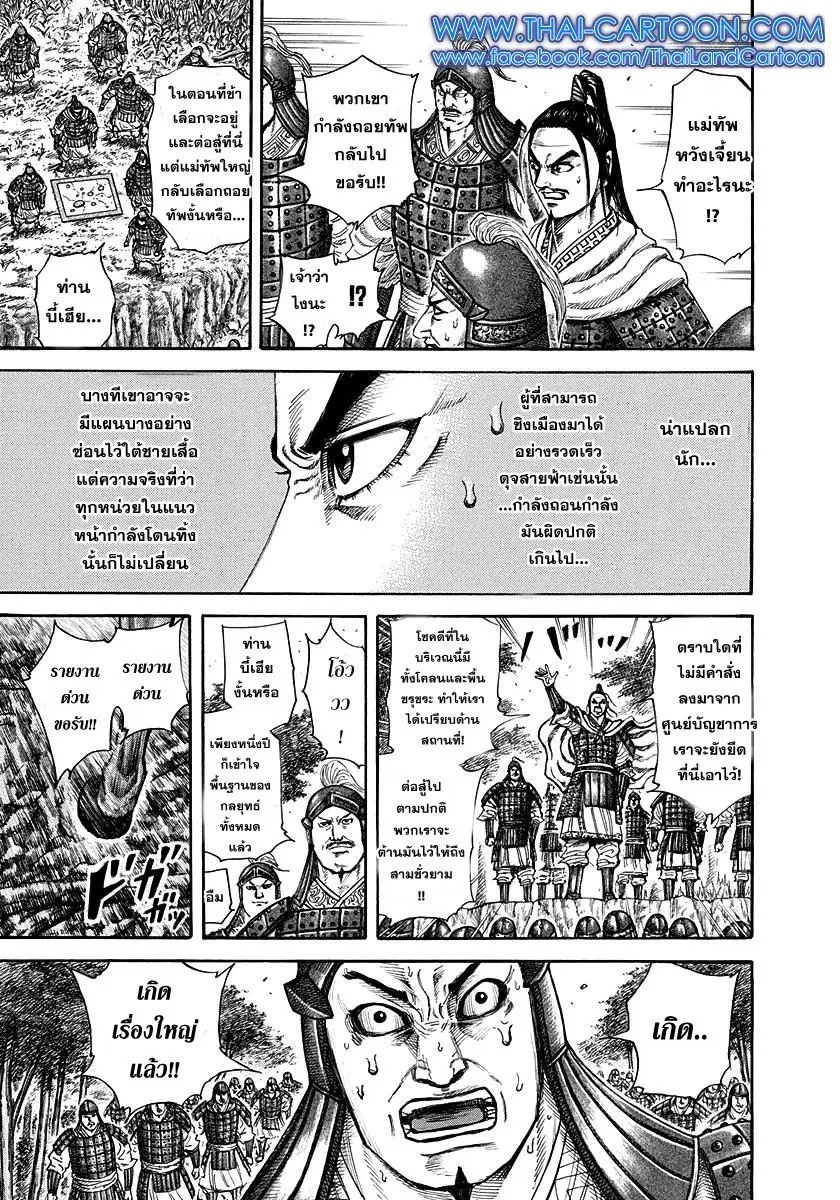 Kingdom ตอนที่ 218 หน้า 11