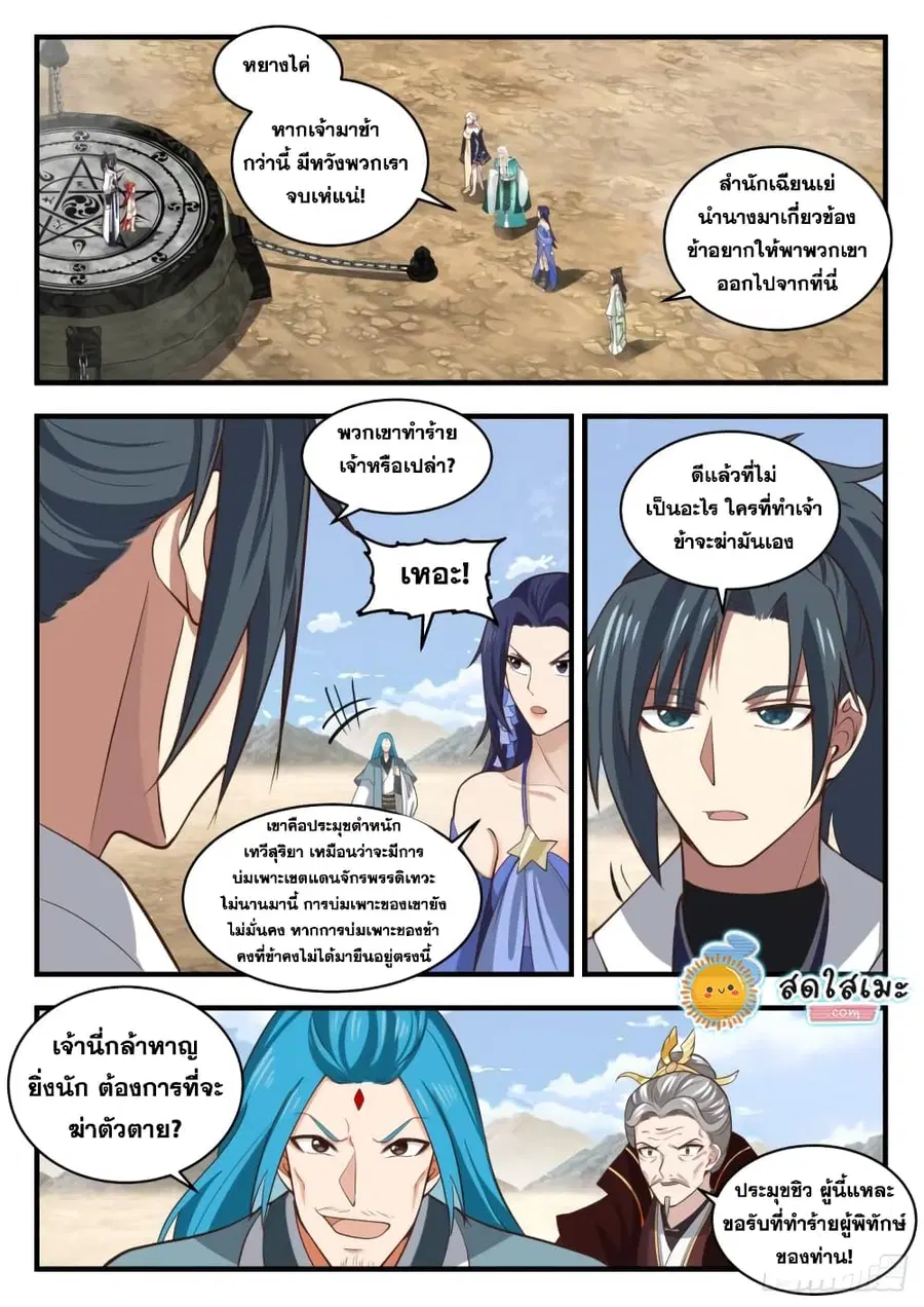 Martial Peak ตอนที่ 1822 หน้า 9