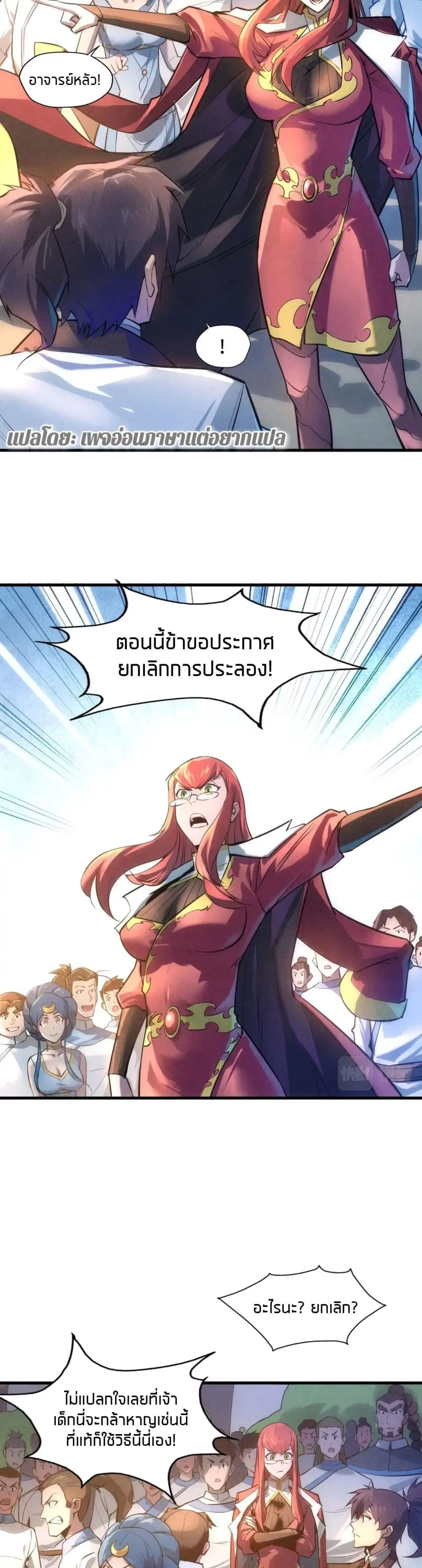 The Eternal Supreme ตอนที่ 20 หน้า 4