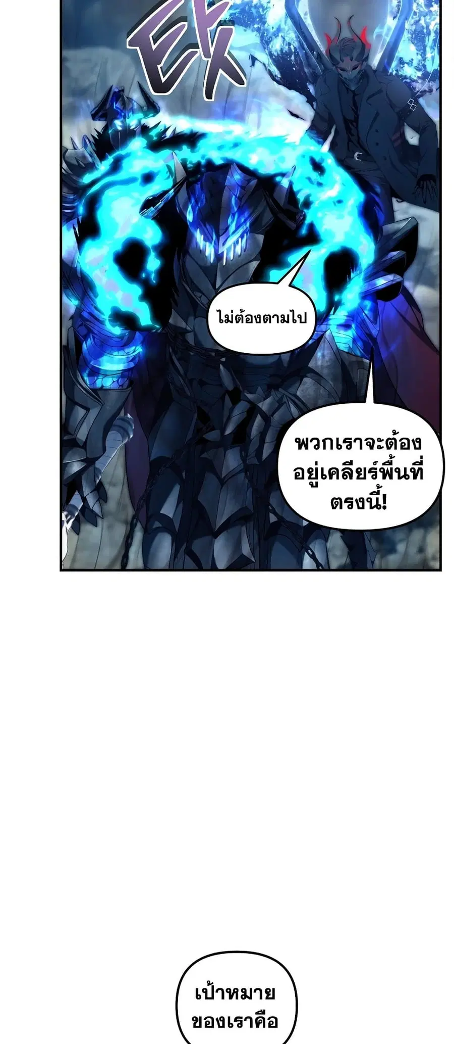 Ranker Who Lives A Second Time ตอนที่ 155 หน้า 47