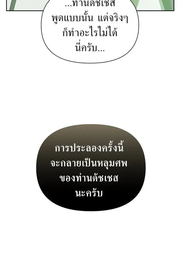 Your Throne ตอนที่ 118 หน้า 65