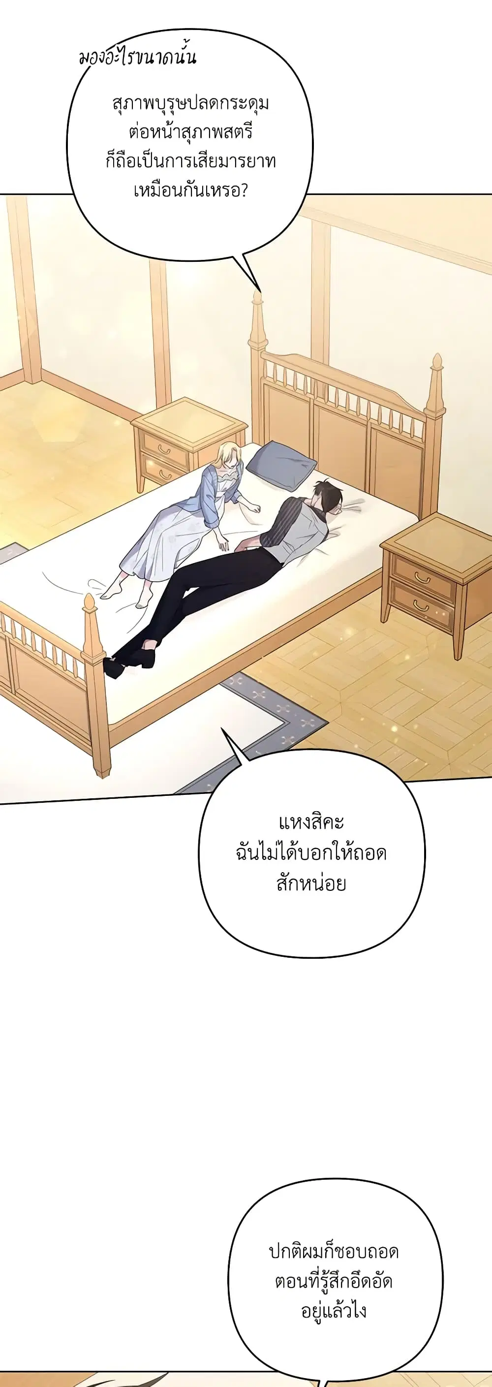 What It Means to Be You ตอนที่ 53 หน้า 43