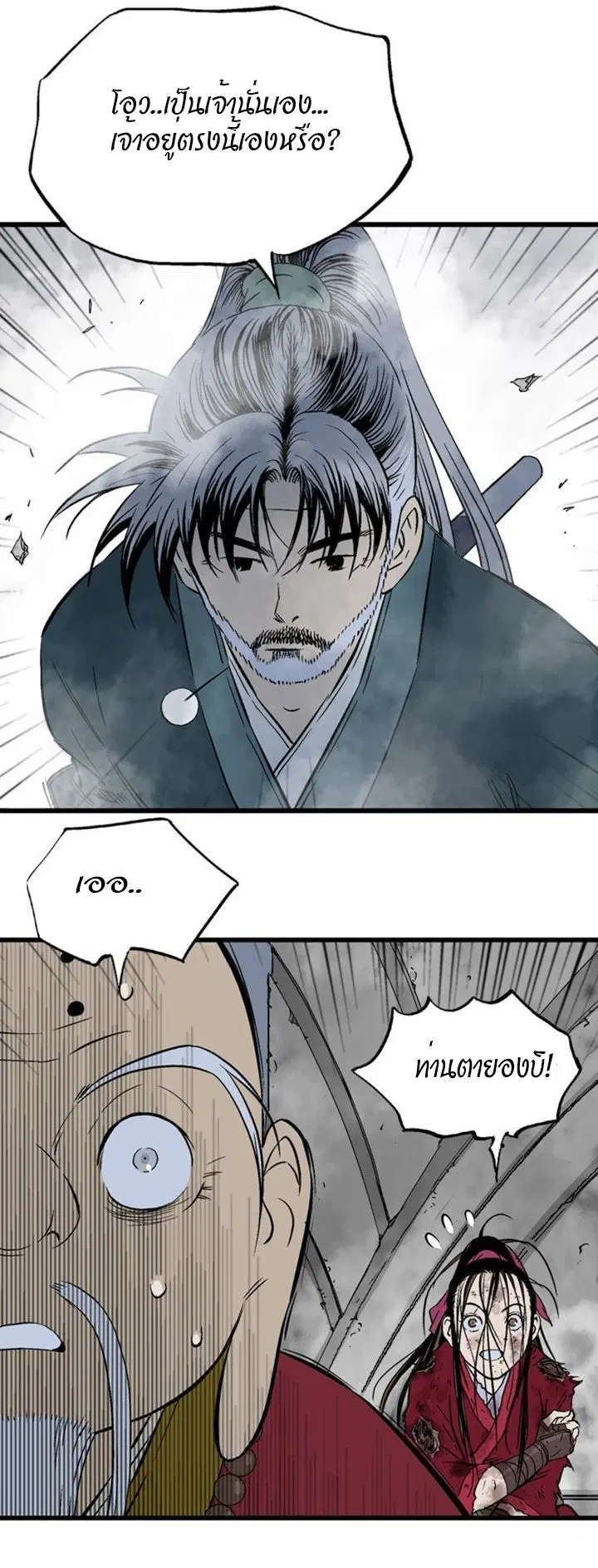 Gosu ตอนที่ 197 หน้า 13