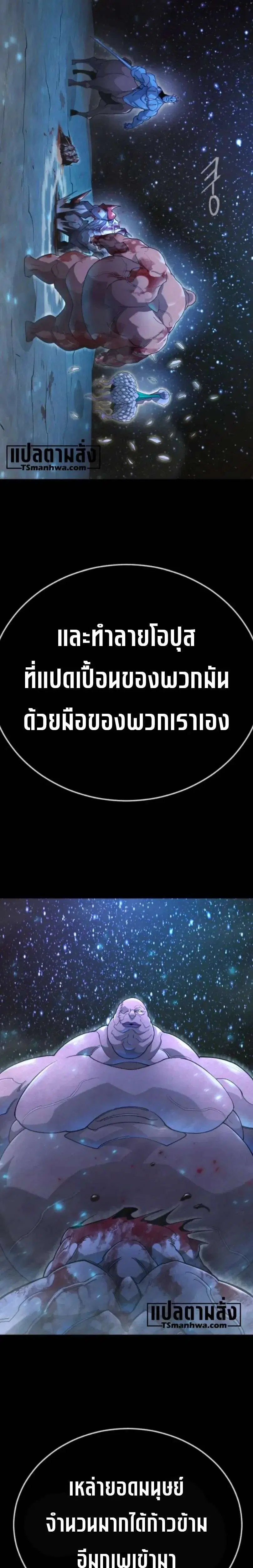 Superhuman Era ตอนที่ 249 หน้า 26