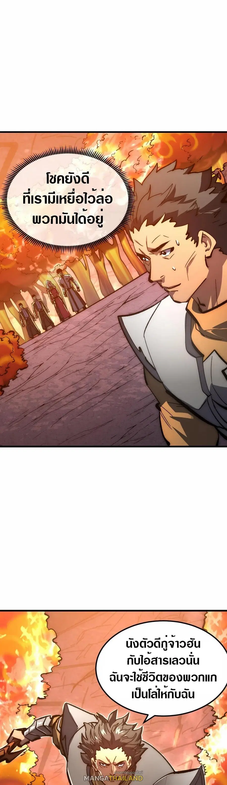 Rise From The Rubble ตอนที่ 210 หน้า 9