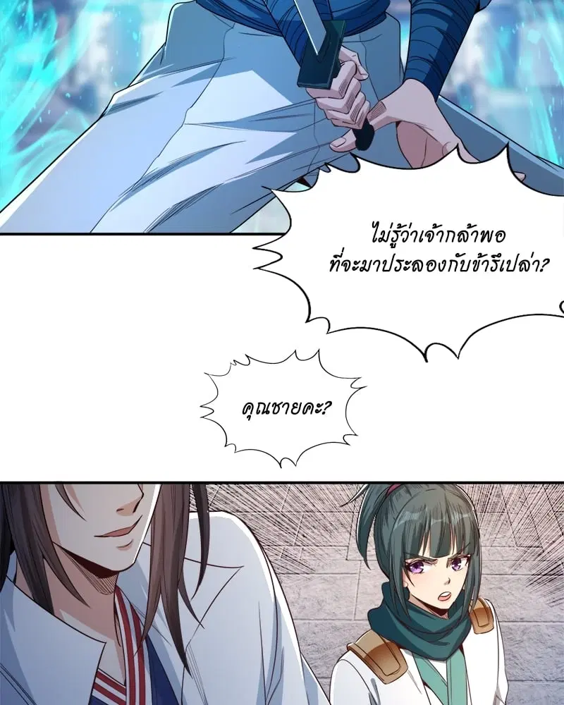 The Time of Rebirth ตอนที่ 97 หน้า 45