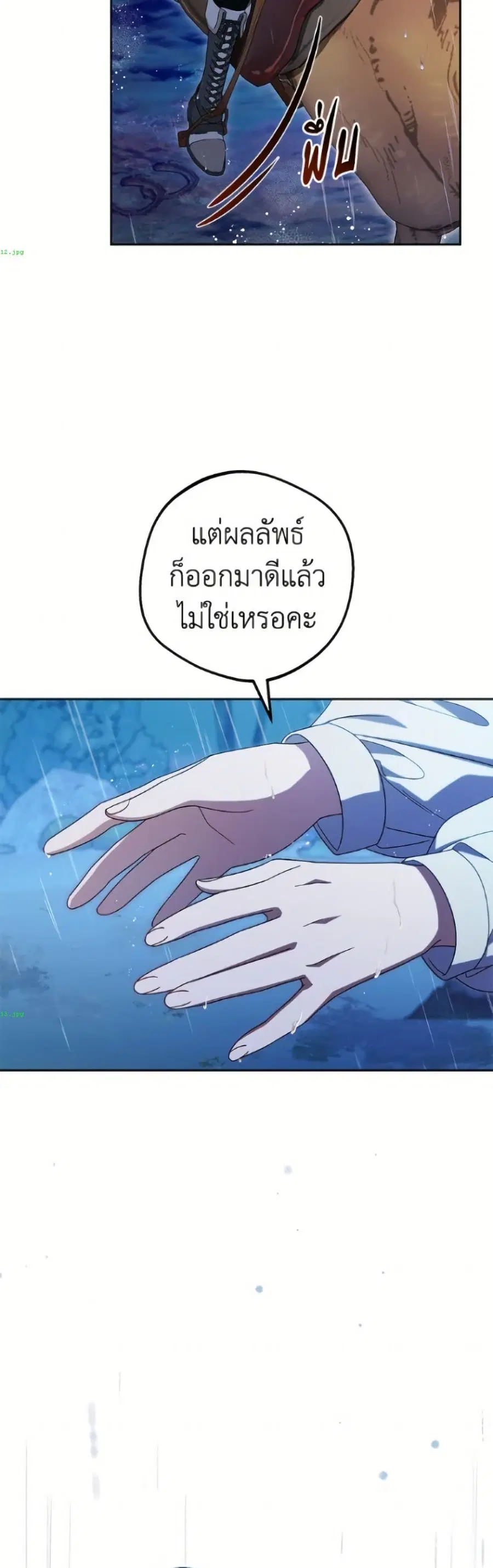 The Villainess Is Shy In Receiving Love – นางร้ายขี้อายเมื่อได้รับความรัก ตอนที่ 107 หน้า 7