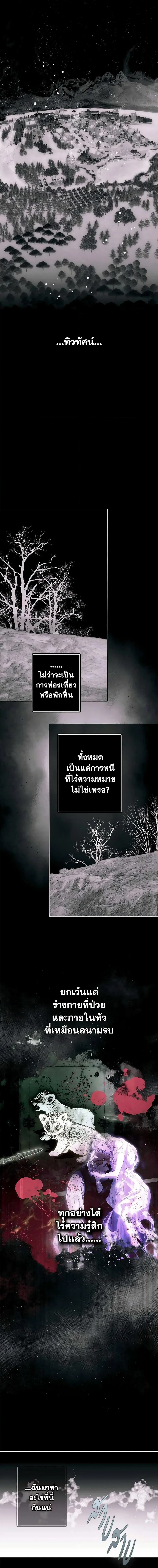 The Fantasie of a Stepmother ตอนที่ 136 หน้า 7