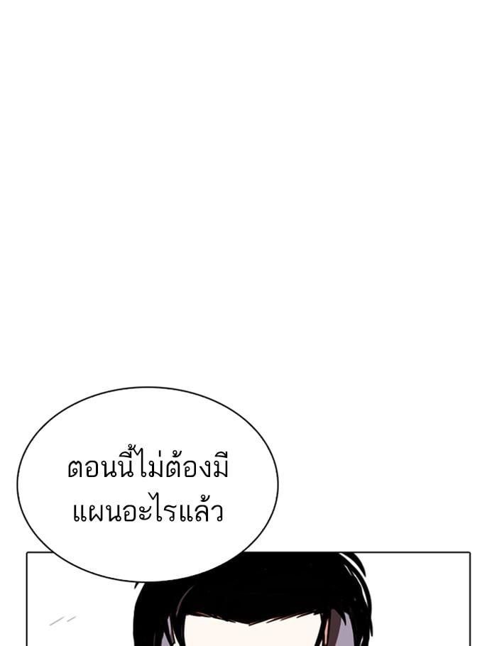 Lookism ตอนที่ 259 หน้า 154