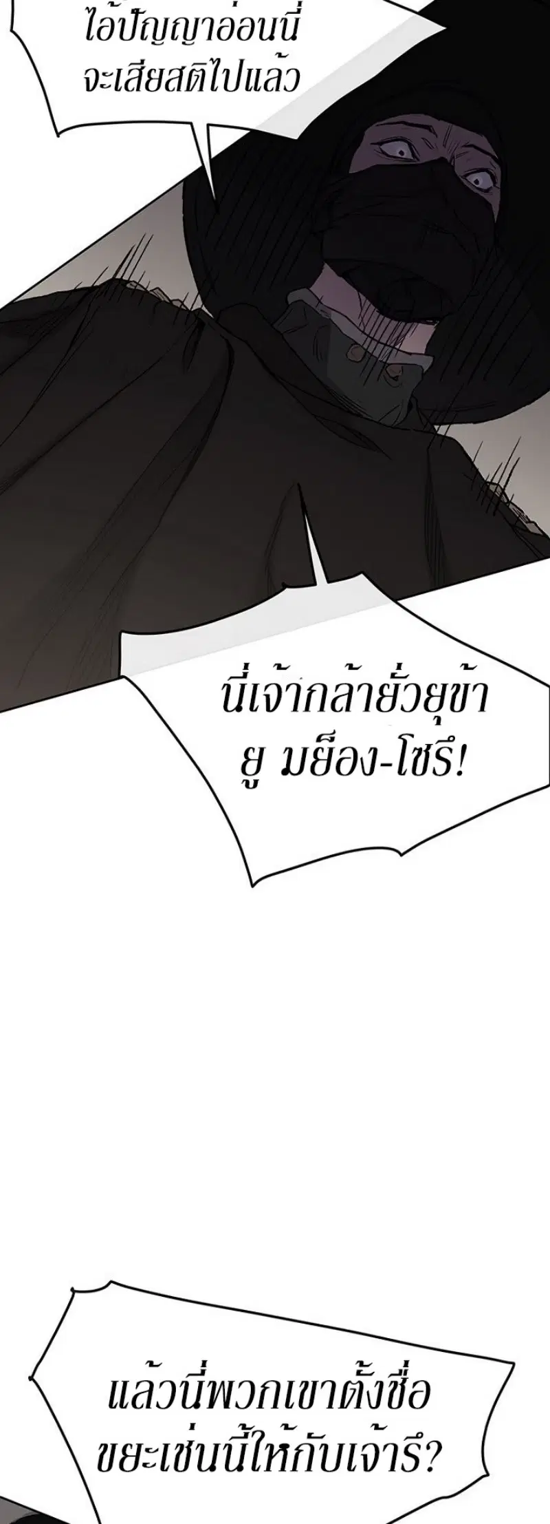 The Undefeatable Swordsman ตอนที่ 26 หน้า 53