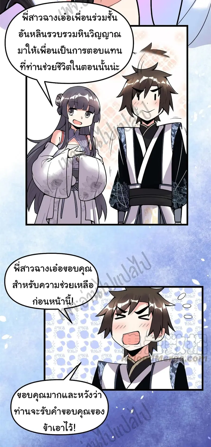 I might be A Fake Fairy ตอนที่ 168 หน้า 11