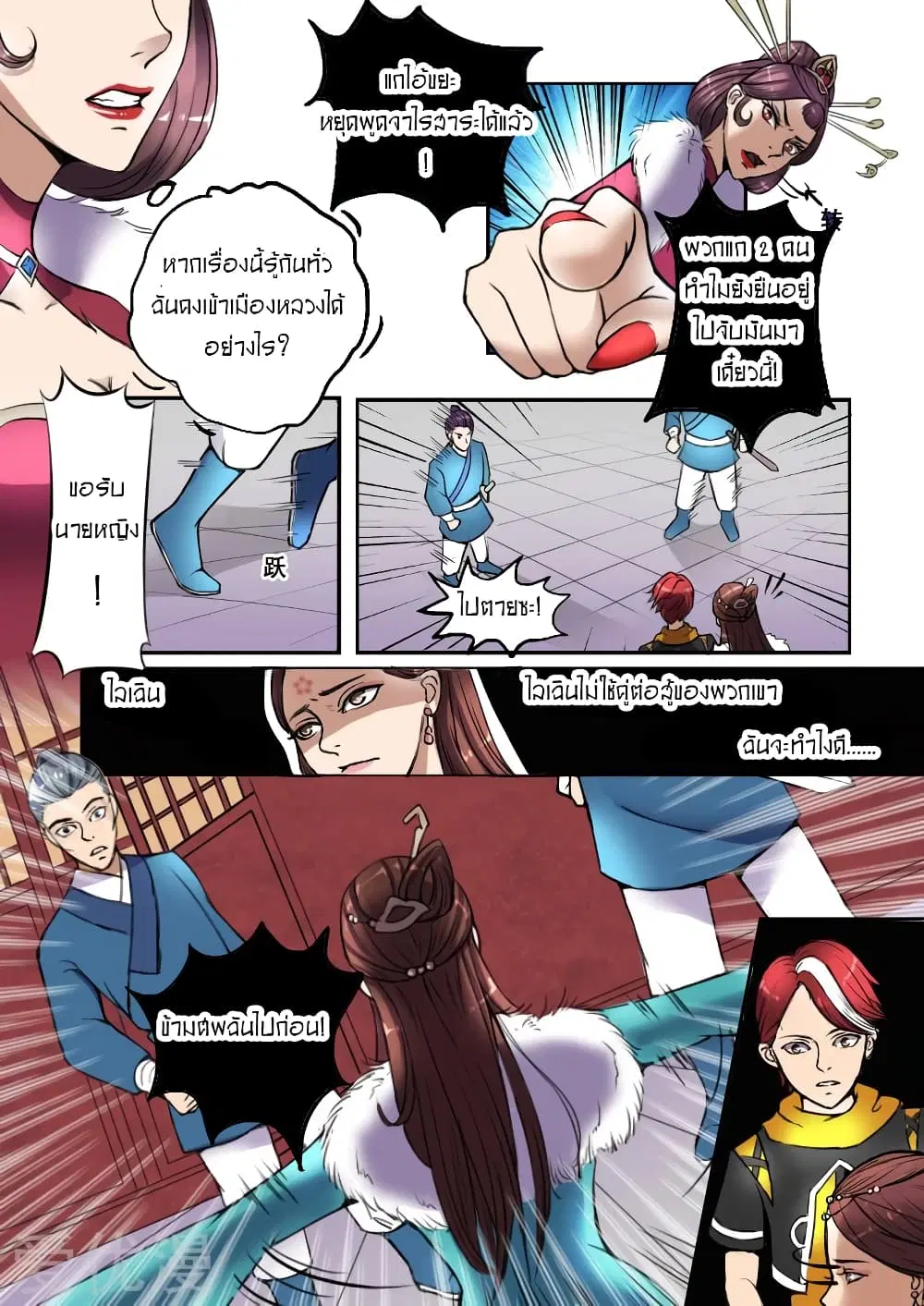 Martial Master ตอนที่ 6 หน้า 6