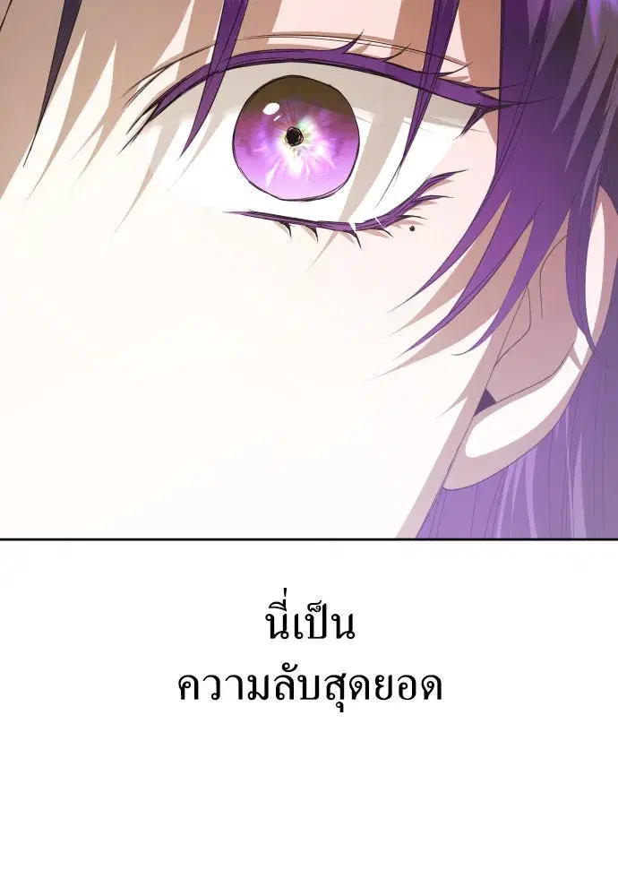Your Throne ตอนที่ 166 หน้า 83