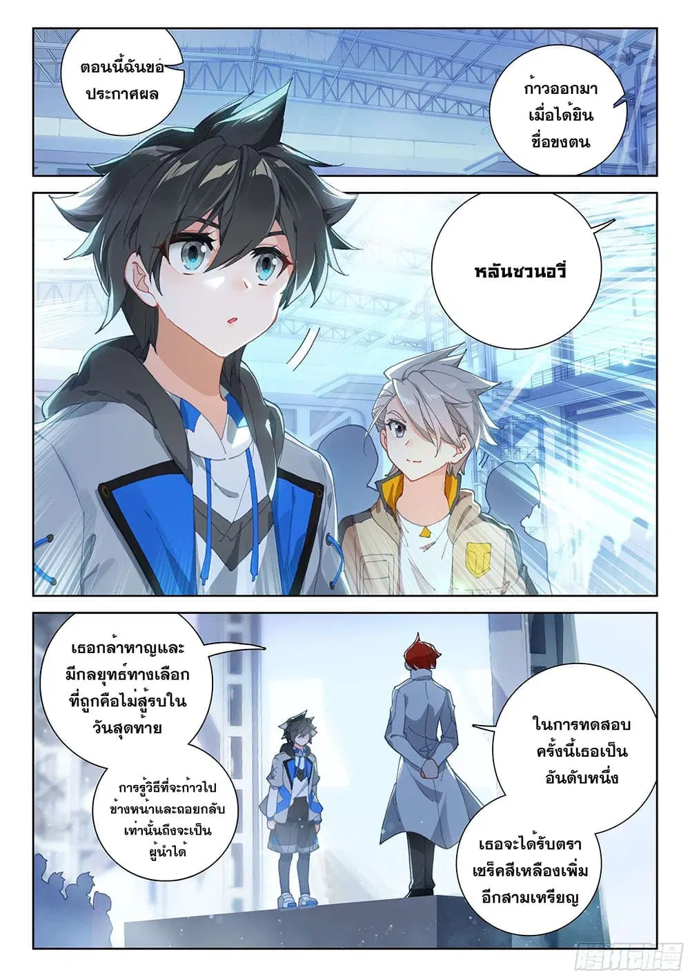Douluo Dalu IV: Zhongji Douluo ตอนที่ 158 หน้า 4