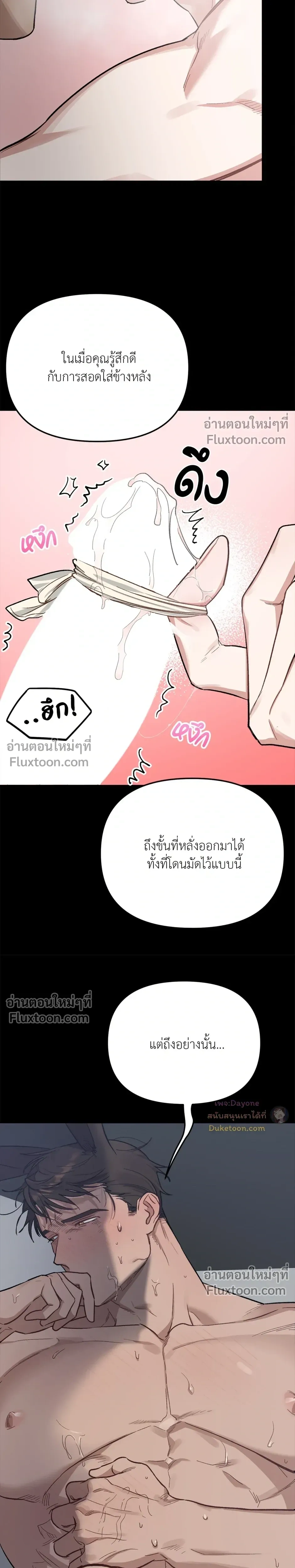 กระต่ายอย่างผม 3 วิก็ไม่ไหวแล้ว ! – I Can’t Even Last 3 Seconds! ตอนที่ 5 หน้า 10