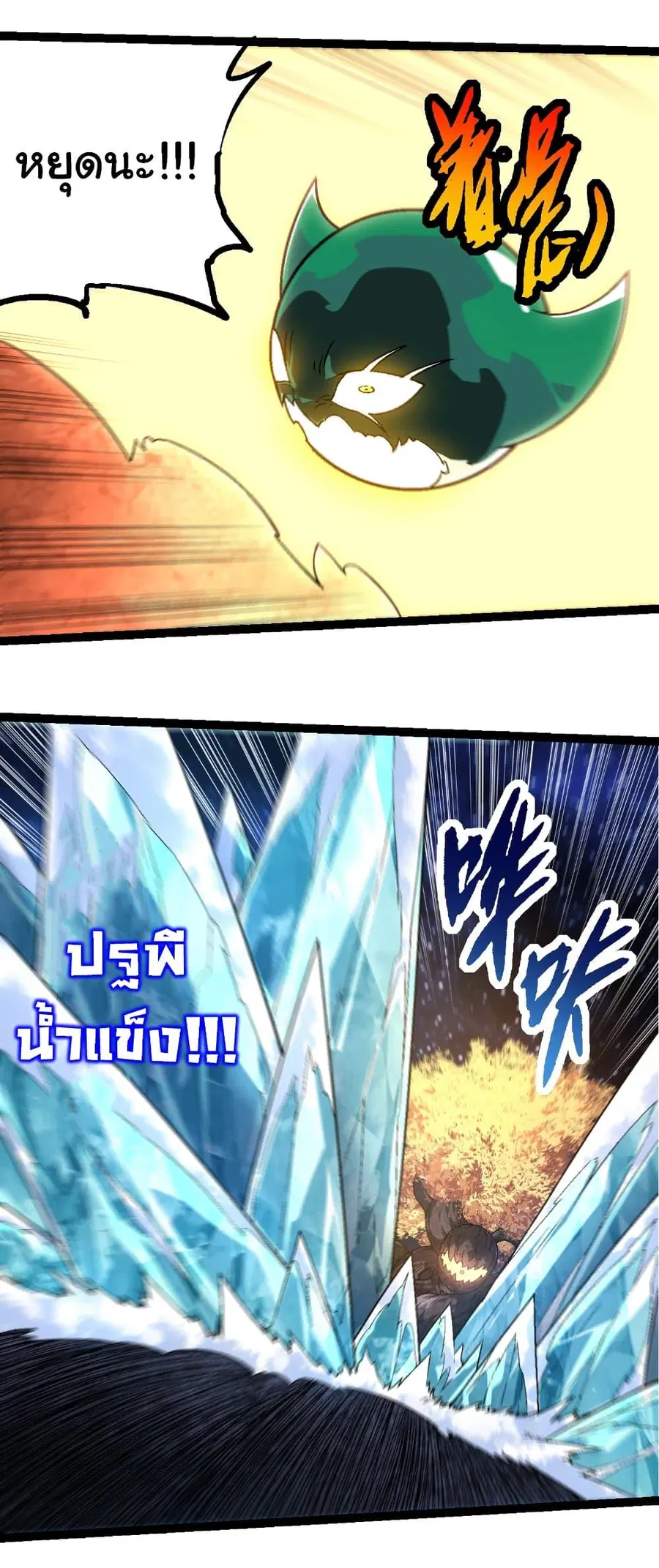 Evolution Begins With A Big Tree ตอนที่ 256 หน้า 22
