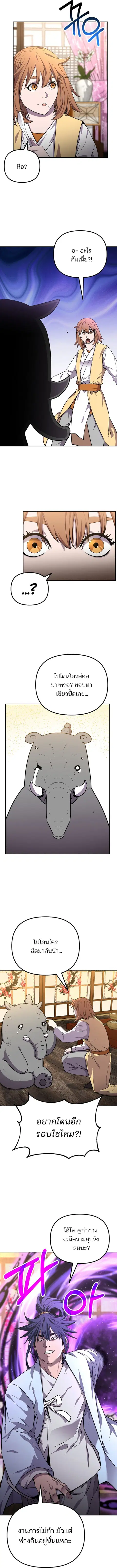 The Reborn Ranker Chronicles ตอนที่ 121 หน้า 8
